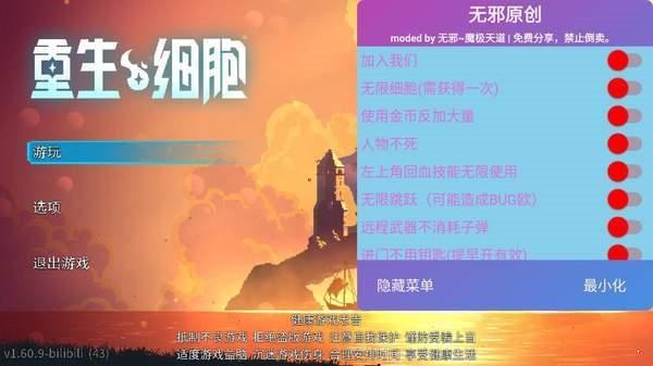 重生细胞1.70.7完整破解版游戏截图3