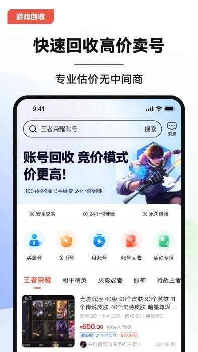 叮当游戏交易平台游戏截图3