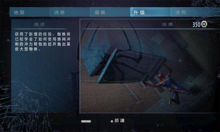 神奇蜘蛛侠2中文版游戏截图3
