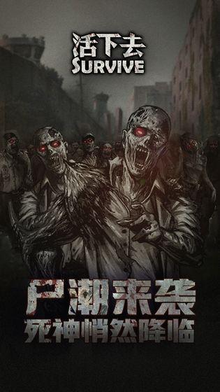 活下去2.4无限修改内购破解版游戏截图1