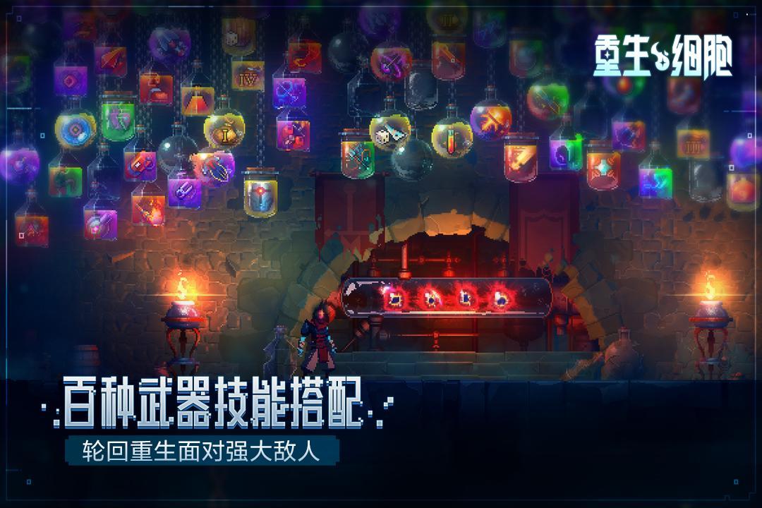 重生细胞破解版永久免费内购游戏中文