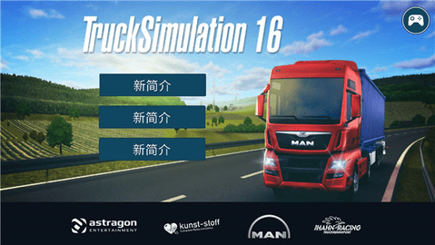模拟卡车16汉化版游戏截图1