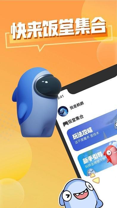 饭堂集合app游戏截图4