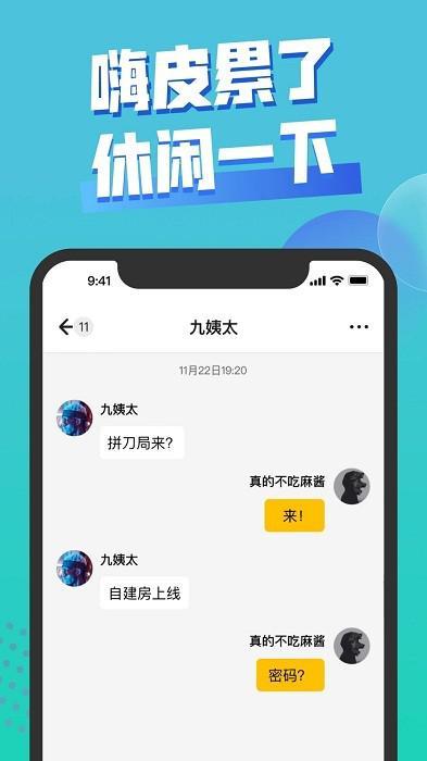 饭堂集合app游戏截图3