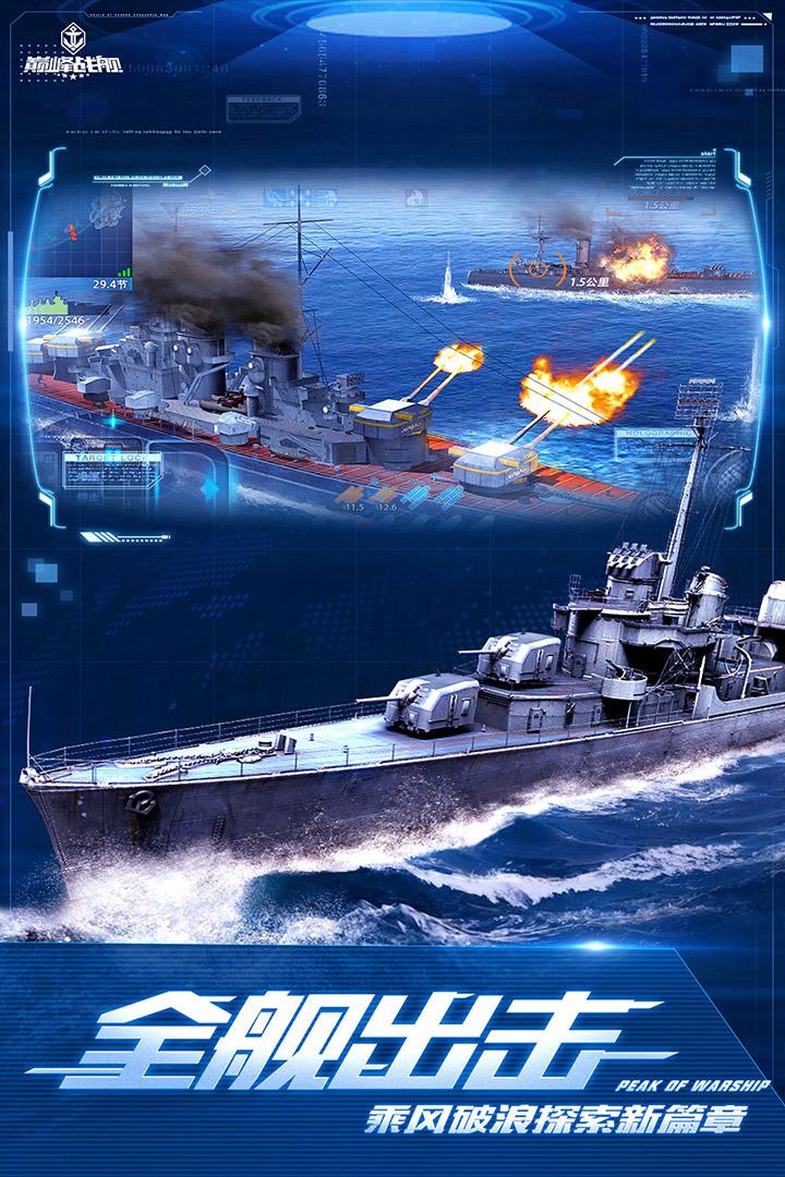 战舰激斗最新破解版解锁全部战舰游戏截图1