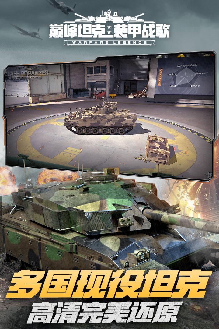 巅峰坦克全载具无限黄金游戏截图1