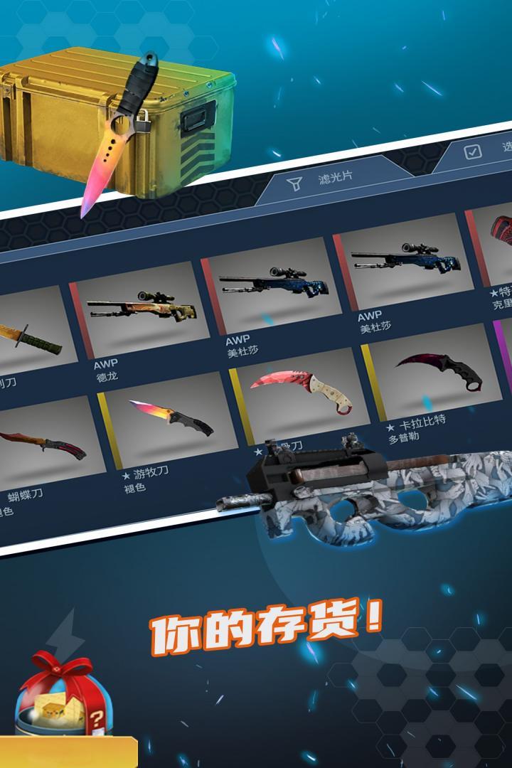 csgo开箱模拟器中文破解版游戏截图4