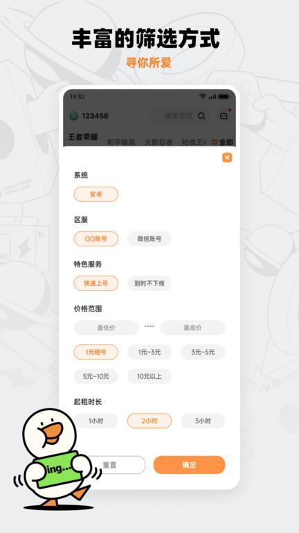 租号宝软件游戏截图3