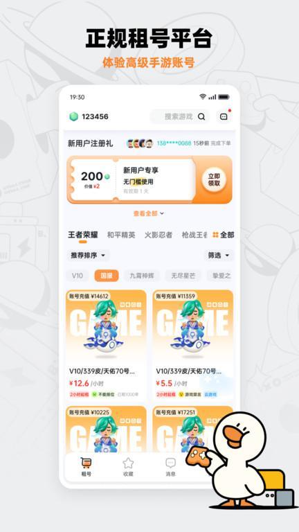 租号宝软件游戏截图1