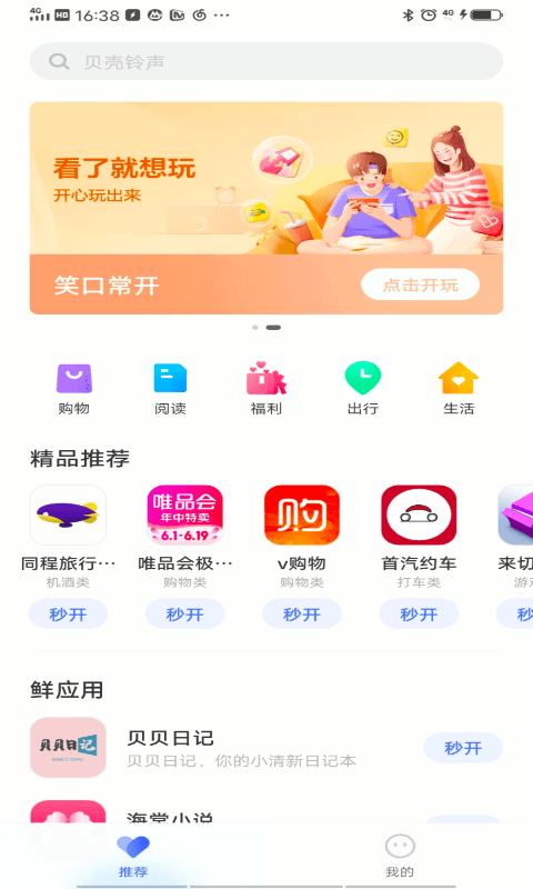 vivo快应用app官方版游戏截图3