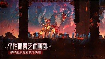 死亡细胞破解版1.6无限细胞金币游戏截图4