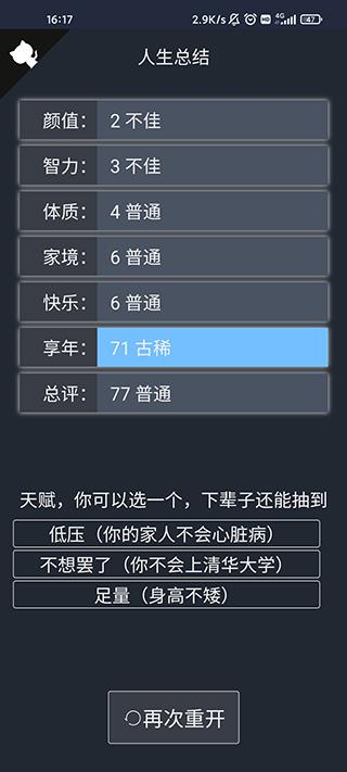 人生重开模拟器最新破解版无限属性