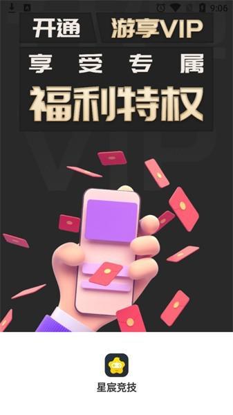 星宸竞技官方版游戏截图4