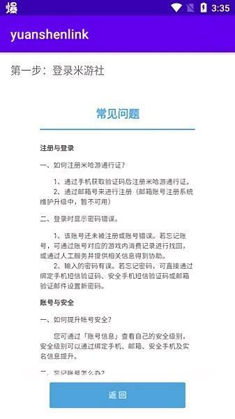 yuanshenlinkapp官方版游戏截图4