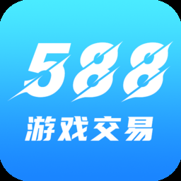 >588游戏交易平台官方版