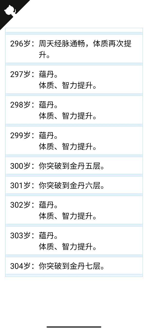 人生重开模拟器火影忍者破解版无限属性