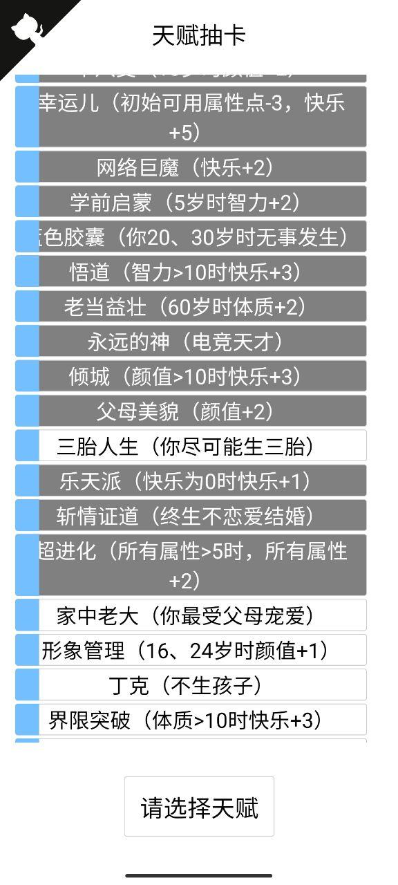 人生重开模拟器火影忍者破解版无限属性