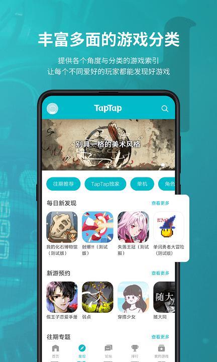 taqtaq游戏平台软件(又名taptap)游戏截图2