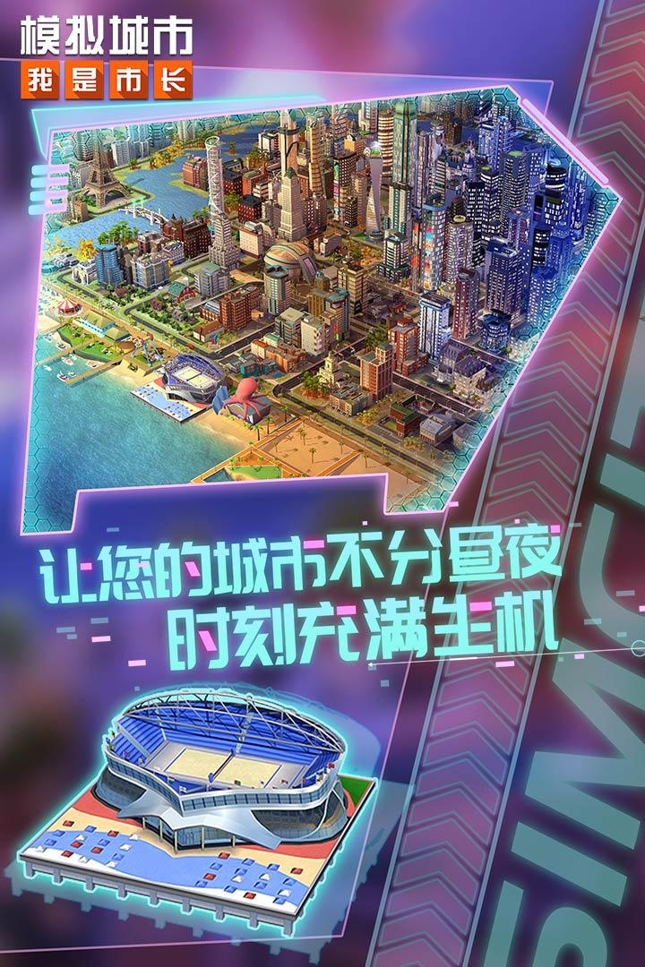 模拟城市我是市长2022最新破解版游戏截图1