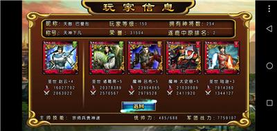 三国神将传破解版无限元宝游戏截图1