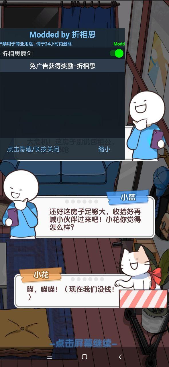 小蓝的打工日常无限金币版免广告