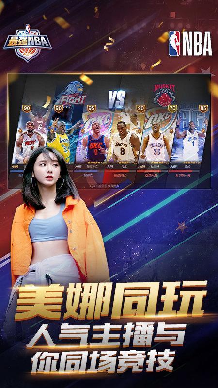 最强nba体验服下载游戏截图1