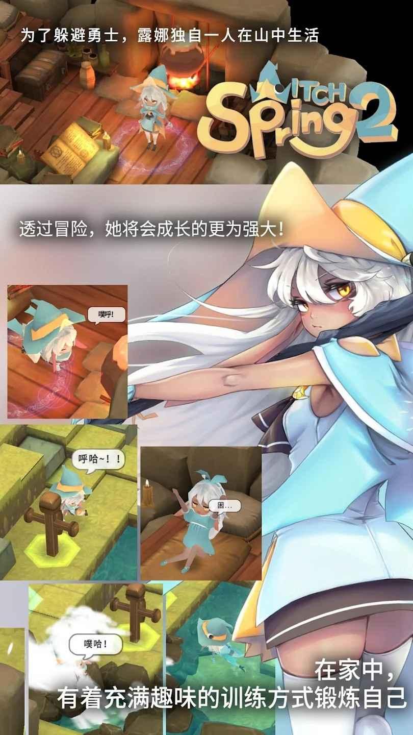 魔女之泉2破解版游戏截图4