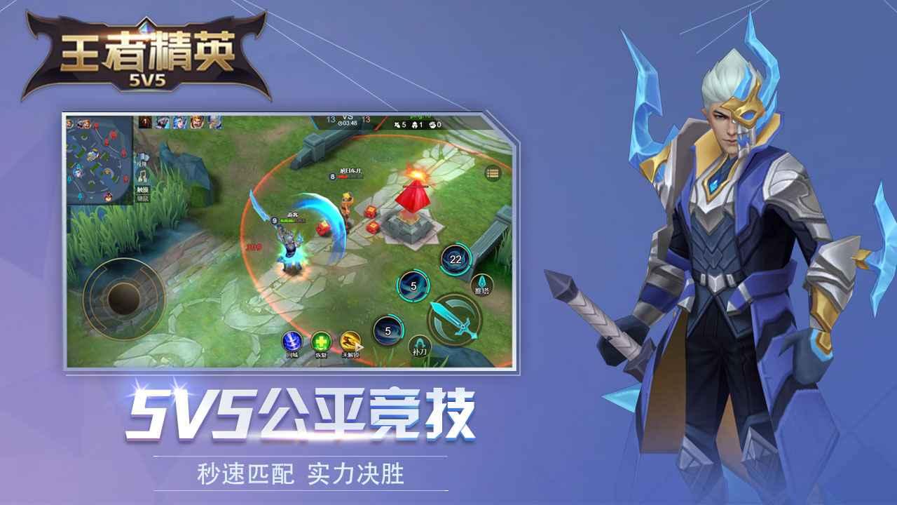 王者精英5v5破解版免广告