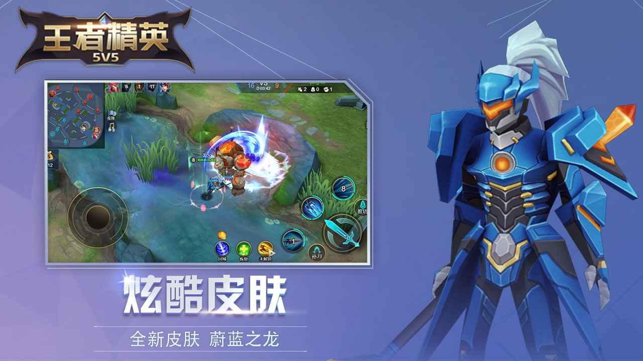 王者精英5v5破解版免广告游戏截图1