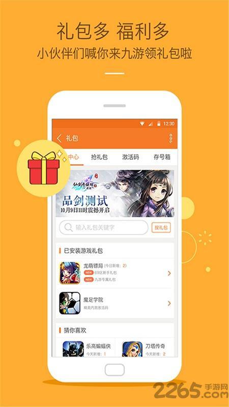 九游游戏中心app官方版游戏截图1