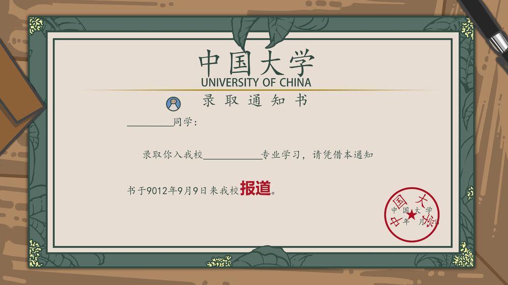 我们的大学下载游戏截图2