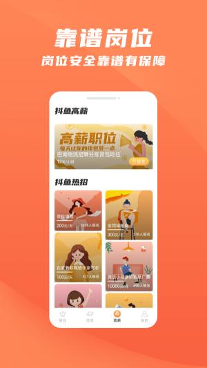 抖鱼招聘app官方版游戏截图3