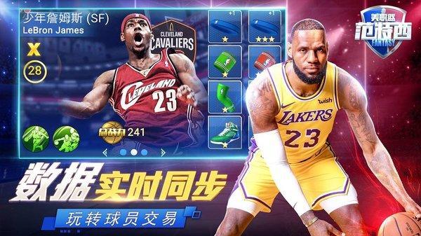 nba范特西游戏截图1