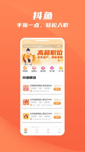 抖鱼招聘app官方版游戏截图2