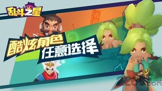 乱斗之星微信小游戏截图2