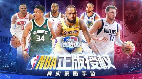 nba范特西游戏截图3