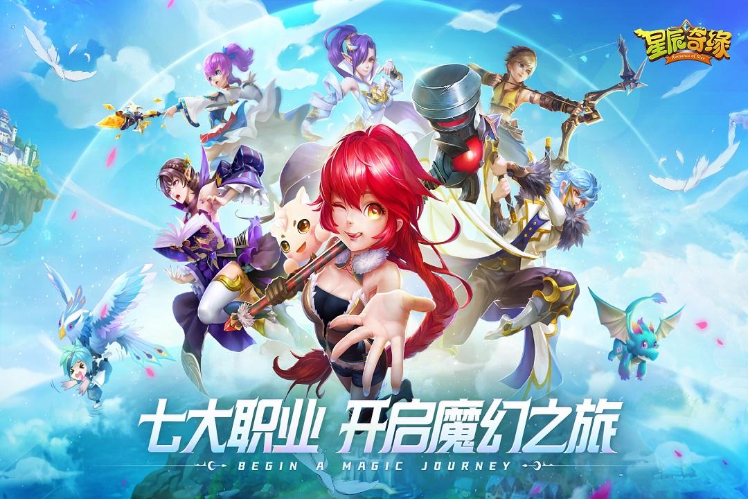 星辰奇缘破解版无限钻石游戏截图1