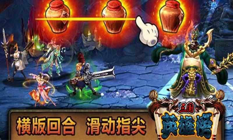 三国英雄榜破解版