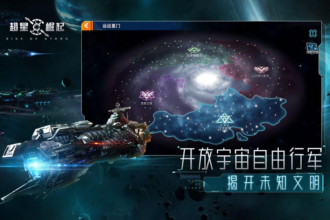 超星崛起破解版