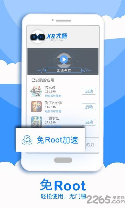 x8加速大师官方版游戏截图4