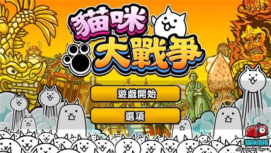 猫咪大战争无限罐头版可扭蛋最新版