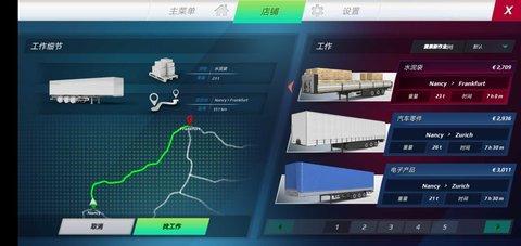 欧洲卡车模拟器3无限金币版游戏截图4