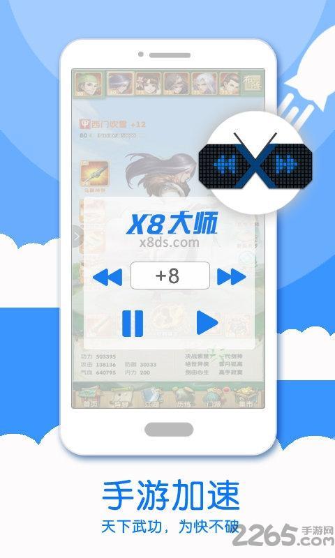 x8加速大师官方版游戏截图3