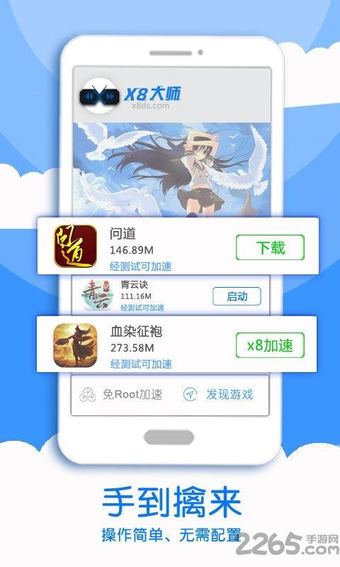 x8加速大师官方版游戏截图2