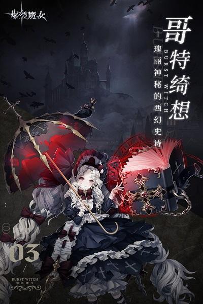 爆裂魔女手游游戏截图4