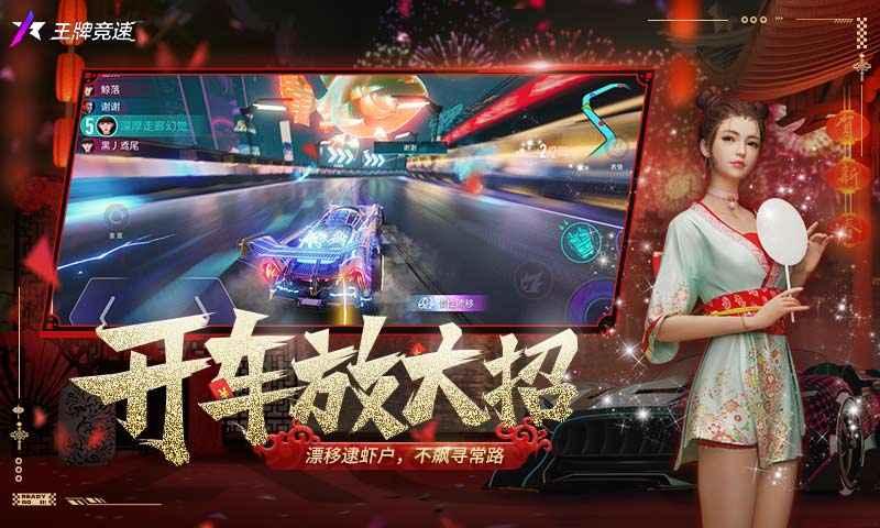 王牌竞速破解版无限内购无限资源游戏截图2