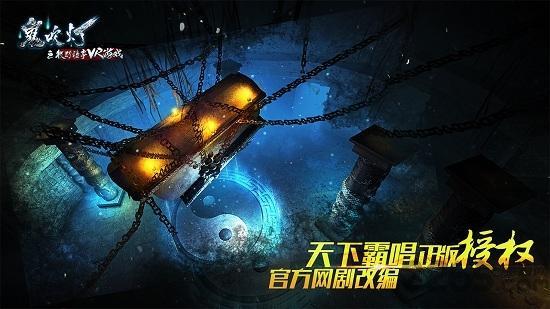 鬼吹灯之牧野诡事vr游戏截图4