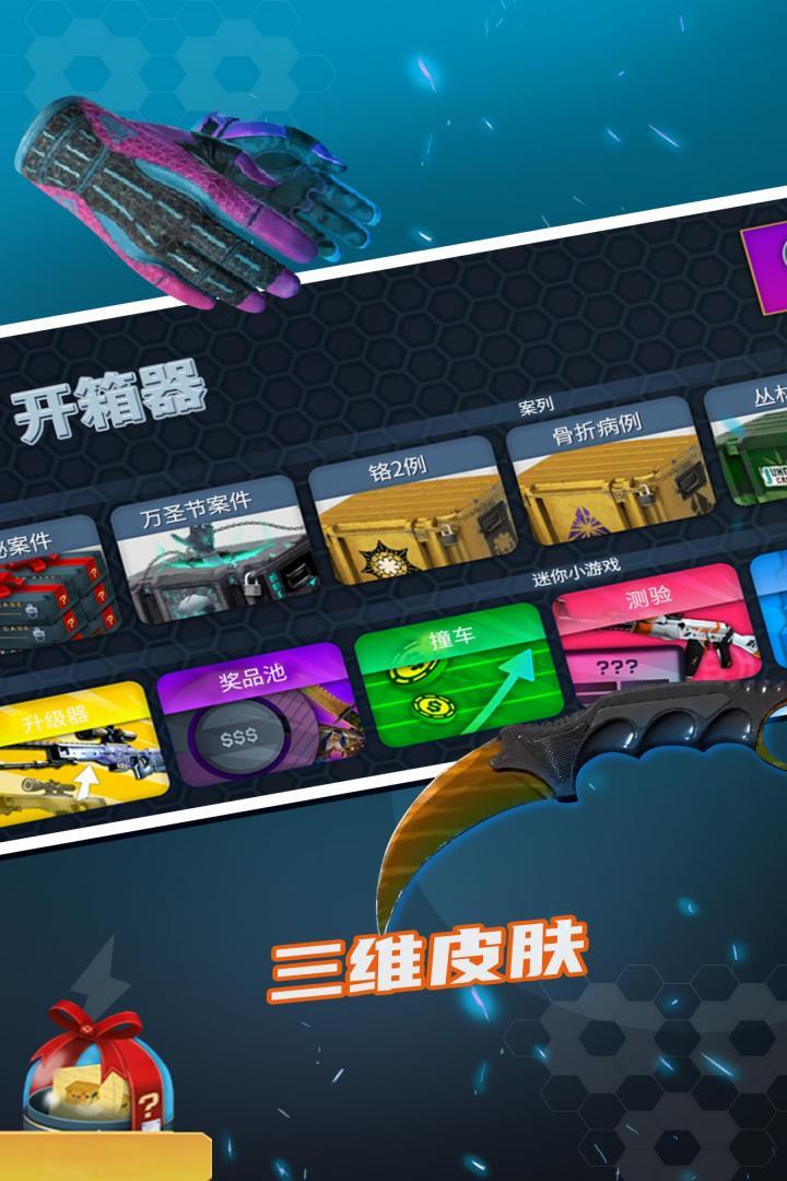 开箱模拟器csgo下载无限金币游戏截图3