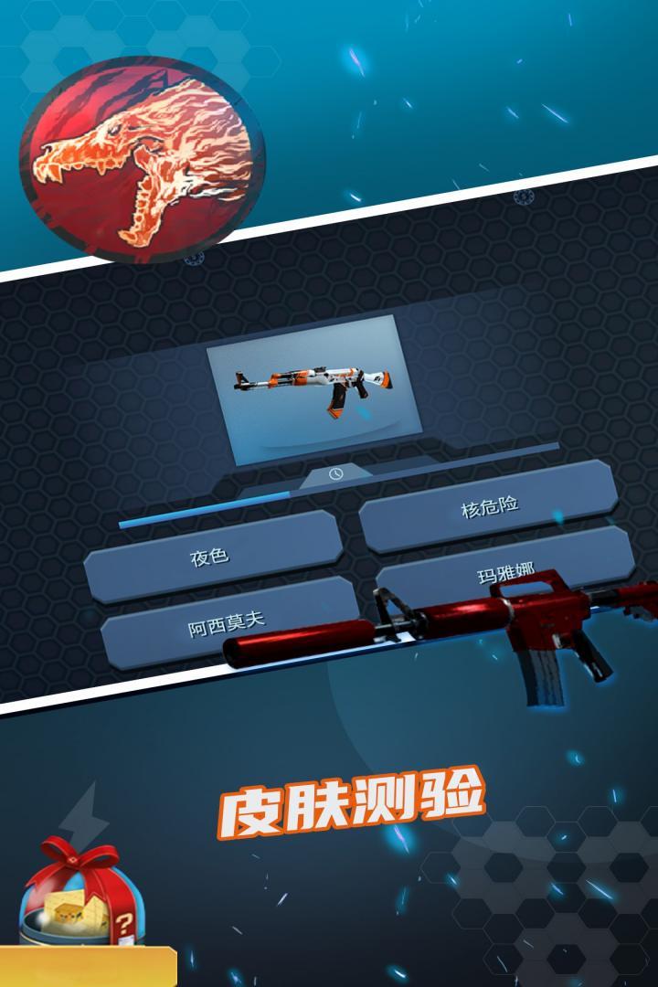 开箱模拟器csgo下载无限金币游戏截图5