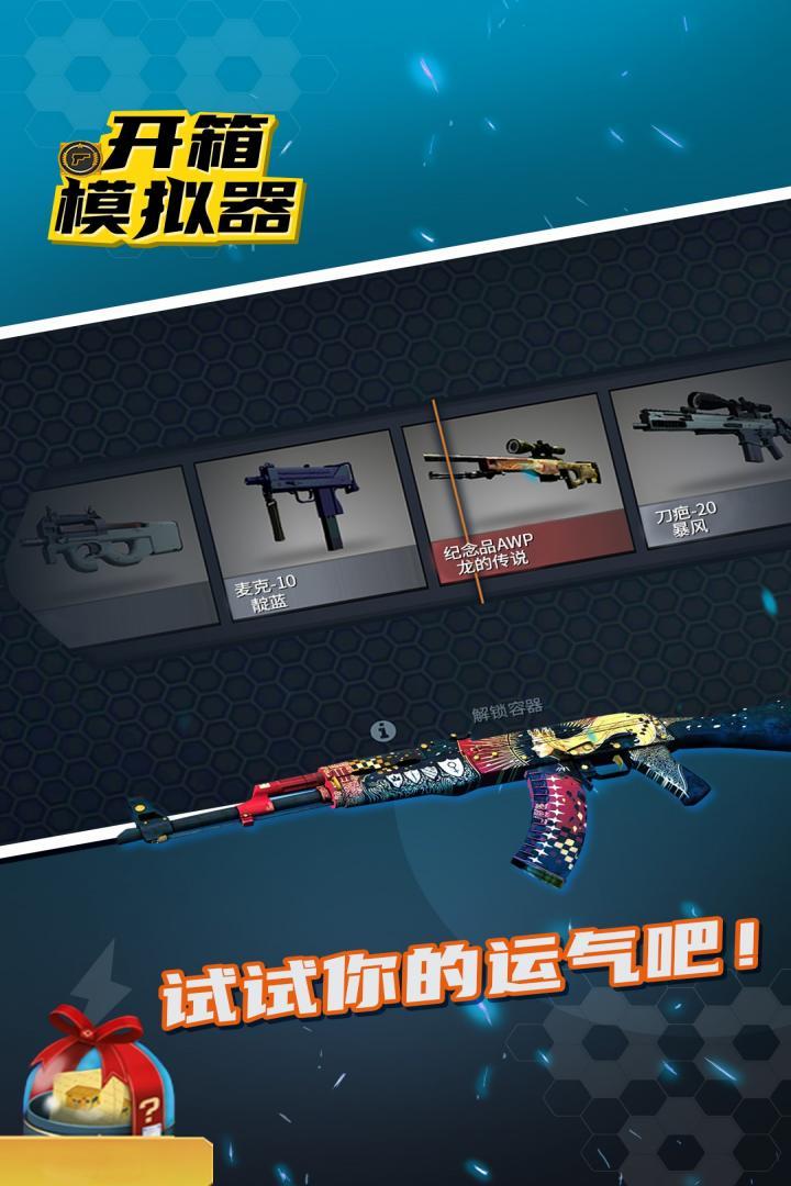 开箱模拟器csgo下载无限金币游戏截图2